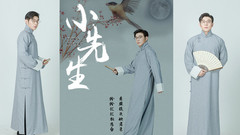 高晓攀 - 问莲渔说