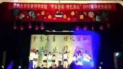华语群星 - 贵州大学生命科学学院2017届毕业晚会开场舞seve