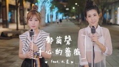 林俊杰,邓紫棋,模仿翻唱 - 手心的蔷薇(cover)