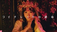 日本群星 - ライチレッドの運命