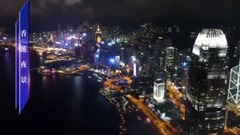 风景,音乐短片 - 香港夜景