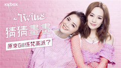 Twins - 梵高派?!Twins玩猜猜画画