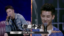 吴亦凡,潘玮柏,周艺轩,MC Hotdog,张震岳 - 中国有嘻哈之：周艺轩全票晋级