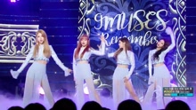 Nine Muses - 9MUSES - Remember - MBC音乐中心 现场版 17/07/01