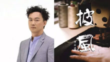 陈奕迅 - 陈奕迅 - 披风