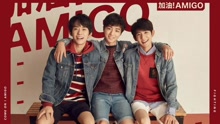 TFBOYS - TFBOYS - 加油！AMIGO 饭制歌词版