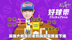 TFBOYS - 《我们的少年时代》棒球修炼手册 第三集
