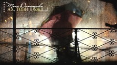 欧美群星 - Ах, този дъжд...!
