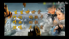 胡歌 - 生生世世爱