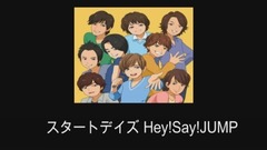 Hey! Say! JUMP - スタートデイズ