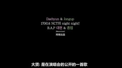 B.A.P - NCT Night Night B.A.P大贤&钟业篇