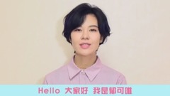 郁可唯 - 728粉丝节ID 郁可唯