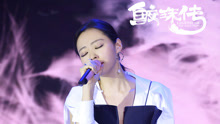张靓颖 - 张靓颖 - 请让爱情相信你 电影《鲛珠传》主题曲发布会现场