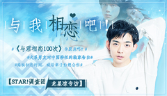 STAR!调查团,龙星凉 - 与我相恋吧-龙星凉专访