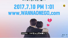 WANNA·ONE - Wanna One的初 真人秀