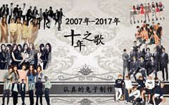 少女时代,T-ara,f(x),EXO,防弹少年团 - 十年之歌!2007-17年72首歌盘点这些年追过的爱豆!都听过你就真老了!