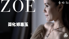华语群星 - 品PRESTIGE 7月号拍摄专访:郑惠玉 ZOE TAY