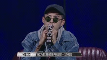 吴亦凡,潘玮柏,张震岳,MC Hotdog - 中国有嘻哈 第三期 17/07/08