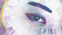 黄子韬 - 黄子韬 - 还来得及 歌词试听版