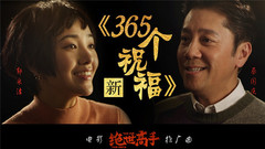 新365个祝福