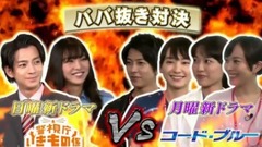 山下智久,三浦翔平 - 抽鬼牌对决