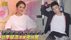 杨丞琳,李荣浩 - 杨丞琳犯小人男友呼呼 帮李荣浩洗碗撇同居