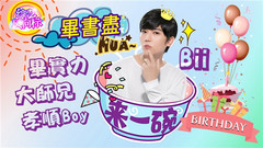 毕书尽 - 【来一碗】这么可爱的毕毕你见过吗?