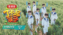 YHBOYS - YHBOYS - 前方的世界