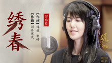 谭维维 - 谭维维 - 绣春