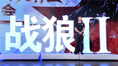 吴京,音悦V现场 - 电影《战狼2》