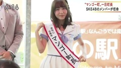 AKB48,SKE48 - イブニング宮崎 "マンゴー町"一日町長 SKE48のメンバーが任命