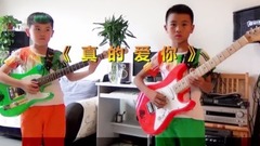 群星 - 九岁孩子电吉他弹奏<真的爱你>