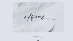 NU'EST - NU'EST-HELLO 2017 ver
