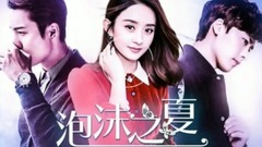李易峰,陈伟霆,赵丽颖 - 泡沫之夏