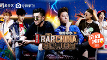 吴亦凡,潘玮柏,张震岳,MC Hotdog - 中国有嘻哈 第四期 17/07/15
