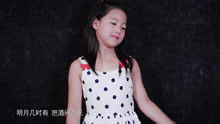 小萝莉可爱翻唱《但愿人长久》