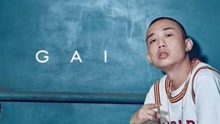 GAI - GAI & Bridge - 要耍 现场版