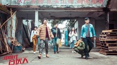郑元畅,华语群星,朱亚文 - 《中国式合伙人》“开伙”版预告