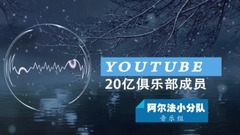 Taylor Swift,Katy Perry,Maroon 5,Justin Bieber,Bruno Mars - YouTube上播放量超20亿的俱乐部成员