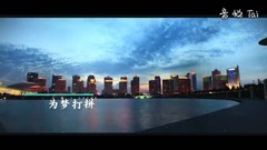 华语群星 - 为梦打拼
