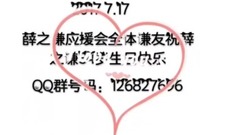薛之谦 - 祝薛之谦717生日快乐
