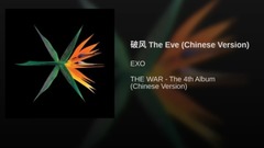 EXILE,EXO,Exodus,张艺兴(EXO),Exotype - 破风(The Eve)