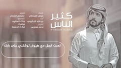 阿拉伯群星 - عبدالله الخشرمي