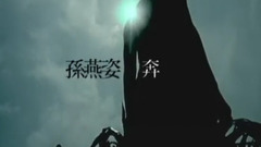 孙燕姿 - 奔