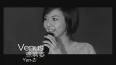 孙燕姿 - Venus