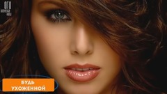 音乐短片 - КАК ВЛЮБИТЬ В СЕБЯ ПАРНЯ - СОВЕТЫ, КОТОРЫЕ РАБОТАЮТ