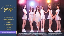  - P.O.P《Puzzle Of POP》专辑预览
