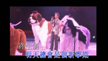 李克勤 - 李克勤 - 开学礼 现场版