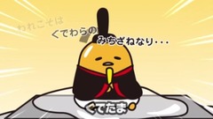 动漫专属 - ぐでわらのみちざね公《ぐでたま》