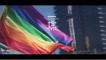 张祖诚《一样》MV
